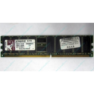 Серверная память 1Gb DDR Kingston в Казани, 1024Mb DDR1 ECC pc-2700 CL 2.5 Kingston (Казань)