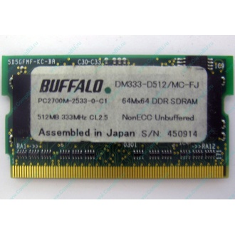 BUFFALO DM333-D512/MC-FJ 512MB DDR microDIMM 172pin (Казань)