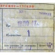 этикетка 18ЛО47А (Казань)
