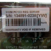Серверная память 512Mb DIMM ECC Registered PC133 Transcend 133MHz (Казань)